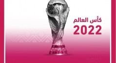 دليل مباريات مونديال كأس العالم 2022
