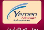 Yemen Mobile Company for the mobile phones declares that the new contributors should come fast and change the ownership of their stocks