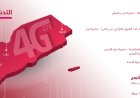 تدشين 4G في مناطق جديدة في صنعاء والحديدة وإب