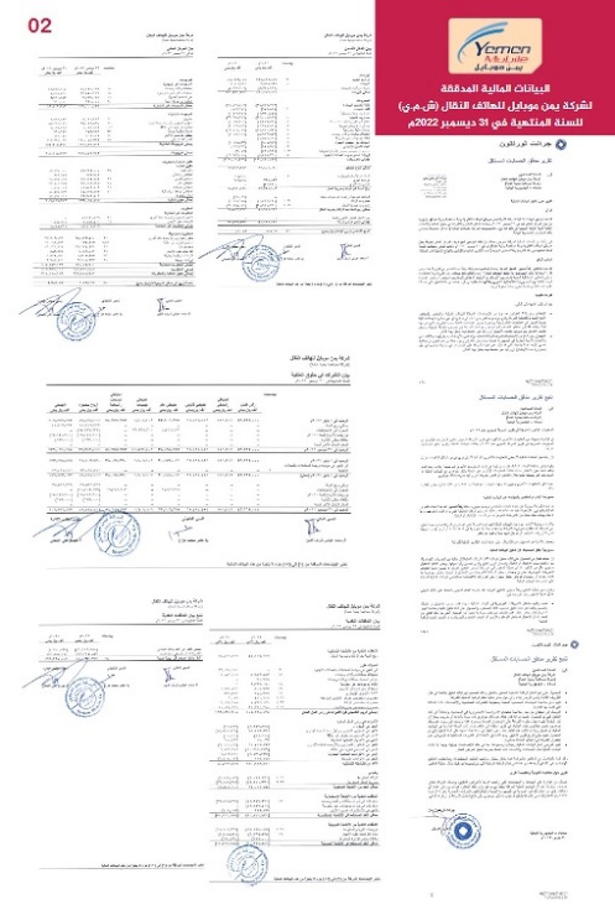 شركة يمن موبايل تنشر البيانات المالية  للعام 2022م