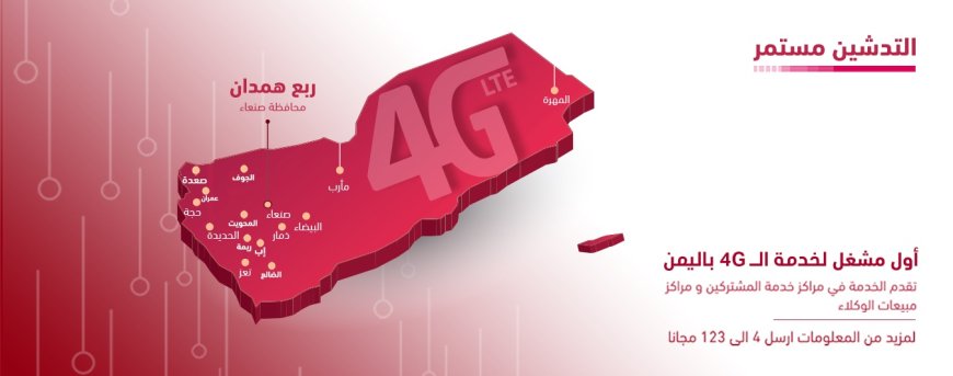 تدشين 4G في ربع همدان