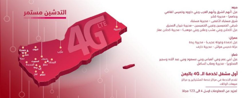 تدشين 4G في مناطق جديدة في حجة وعمران وذمار