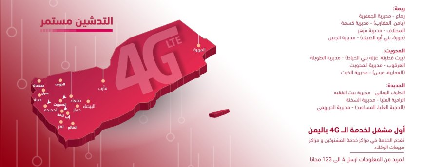تدشين 4G في مناطق جديدة في ريمة والمحويت والحديدة