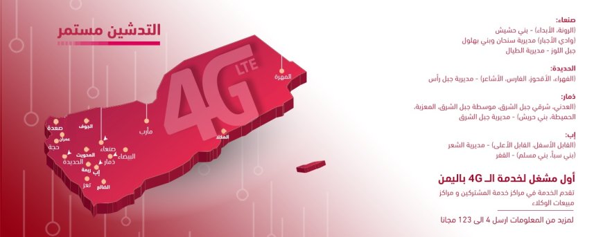 تدشين 4G في مناطق جديدة في صنعاء والحديدة وذمار وإب