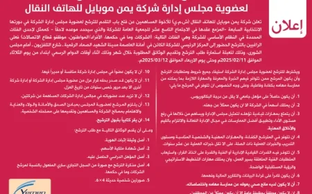 تعلن شركة يمن موبايل عن فتح باب الت...