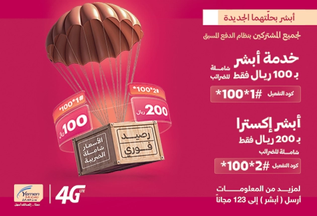 خدمة  أبشِّر اكسترا