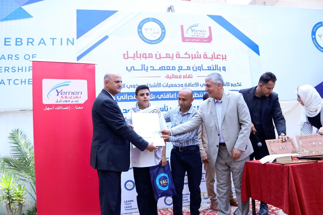 تكريم مميز للأشخاص ذوي الإعاقة في معهد يالي برعاية يمن موبايل