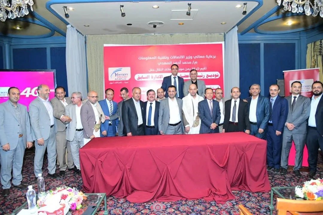 شركة يمن موبايل تنظم حفل استقبال لرئيس واعضاء مجلس الادارة الجدد وتكرم مجلسها السابق