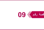 تعلن شركة يمن موبايل عن إنزال المناقصة العامة رقم 09 للعام 2026م والخاصة بـ شراء وتوريد كمبيوترات محمولة