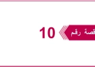 تعلن شركة يمن موبايل عن إنزال المناقصة العامة رقم 10 للعام 2026م والخاصة بـ شراء وتوريد زيوت للمولدات