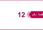 تعلن شركة يمن موبايل للهاتف النقال (ش.م.ي) عن إنزال المناقصة العامة رقم 12 ضمن البرنامج الاستثماري للعام 2026م والخاصة بـ  شراء وتوريد أكياس قماشية