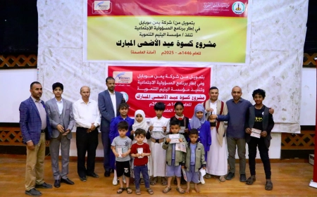 يمن موبايل تموّل مشروع كسوة العيد ل...