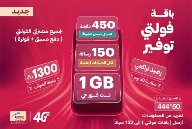 باقة فولتي توفير