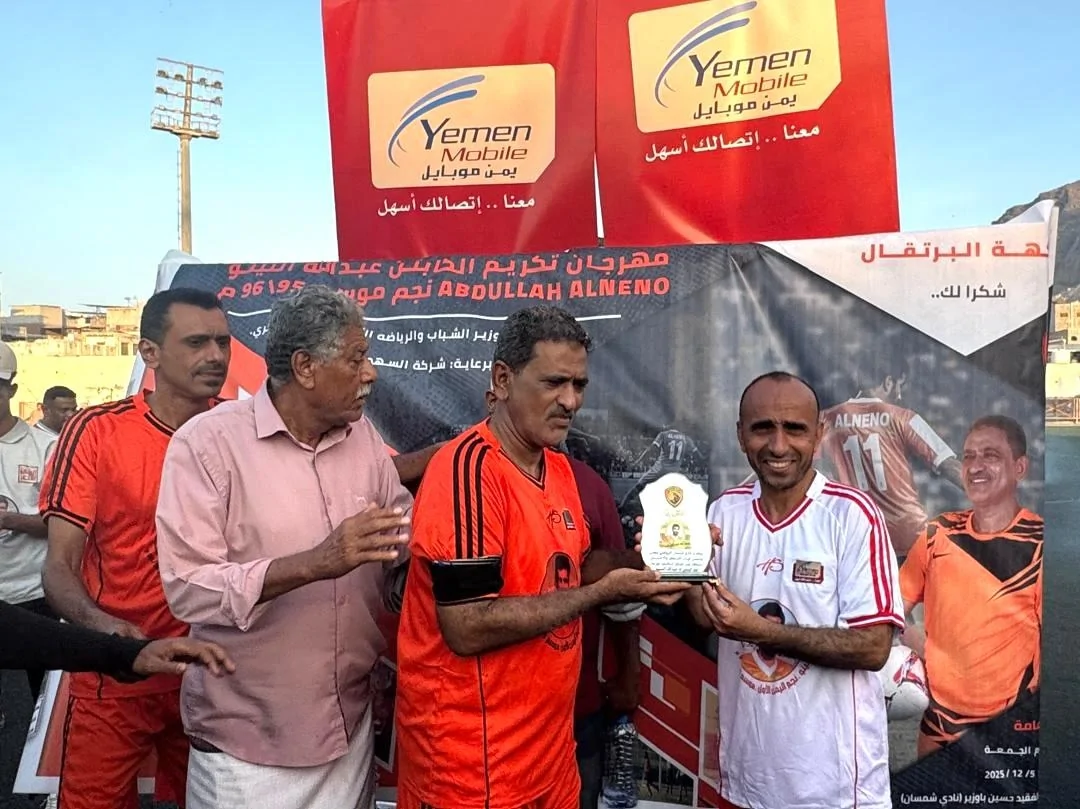 برعاية شركة يمن موبايل… تكريم النجم عبدالله النينو في مهرجان رياضي كبير بعدن