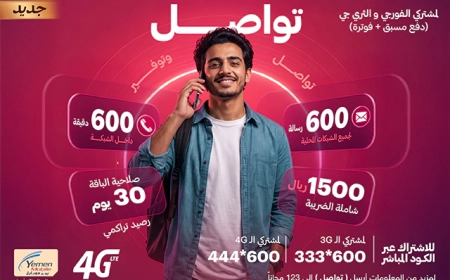 باقة تواصل