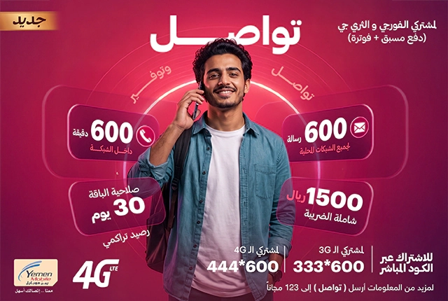 باقة تواصل
