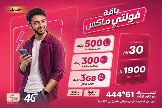 فولتي ماكس
